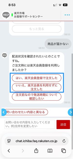 楽天会員の利用有無を回答