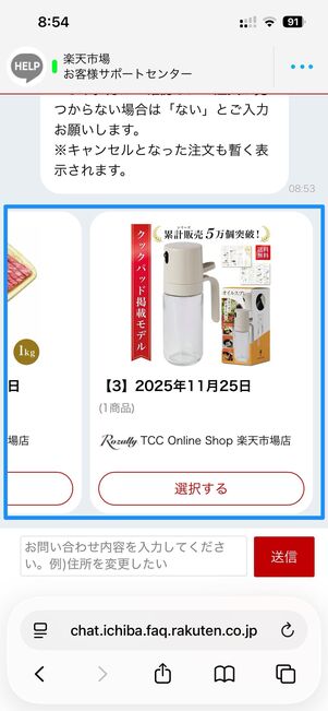 確認したい注文を選択