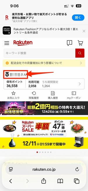 ホーム画面のアカウント名を選択