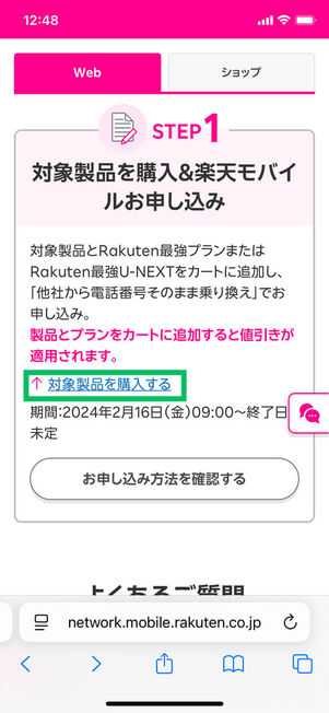 キャンペーンページ