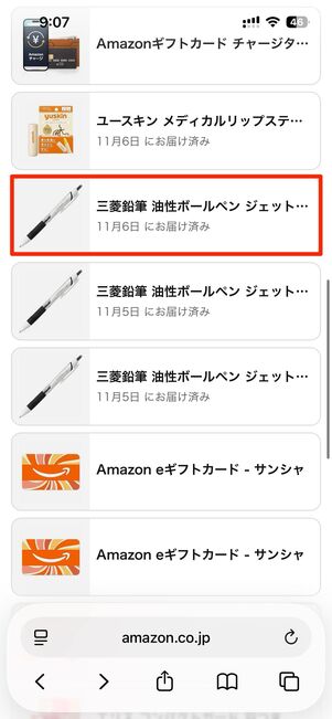 「注文の追跡と管理」から領収書を発行したい商品を選択する