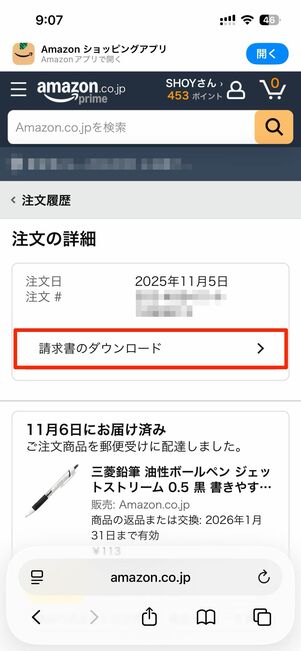 注文内容を表示して「印刷可能な注文概要」を選択