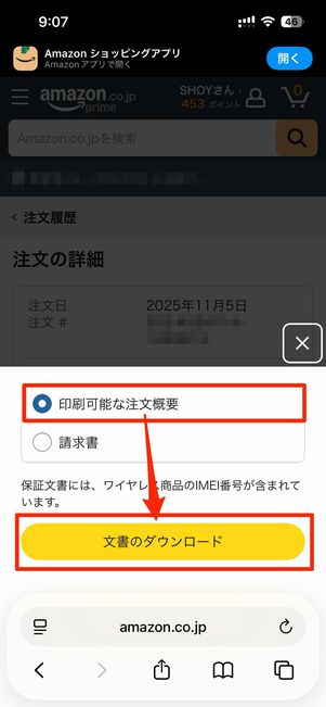 注文内容を表示して「印刷可能な注文概要」を選択