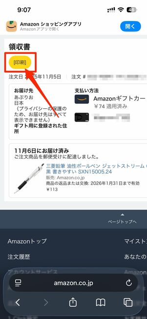 注文内容を表示して「印刷可能な注文概要」を選択