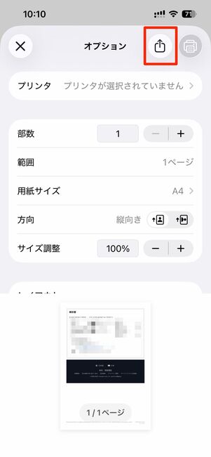 印刷する／PDF化してダウンロードする