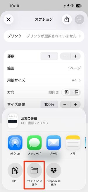 iPhone（Safari）でPDFファイルをダウンロードする方法