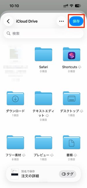 iPhone（Safari）でPDFファイルをダウンロードする方法
