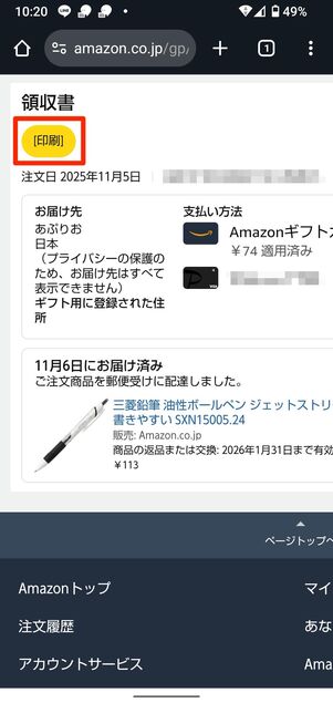 Androidスマホ（Chrome）でPDFファイルをダウンロードする方法