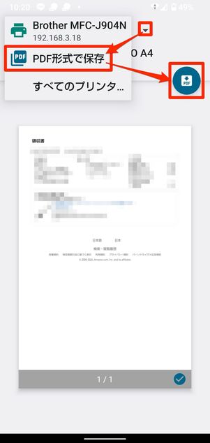 Androidスマホ（Chrome）でPDFファイルをダウンロードする方法