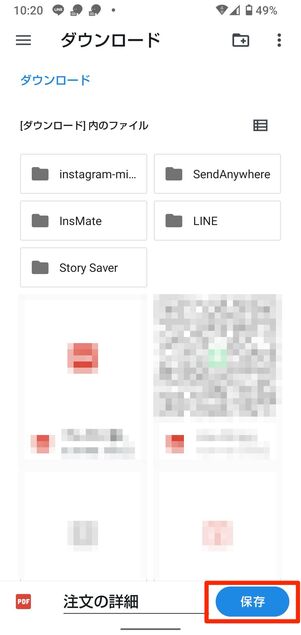 Androidスマホ（Chrome）でPDFファイルをダウンロードする方法