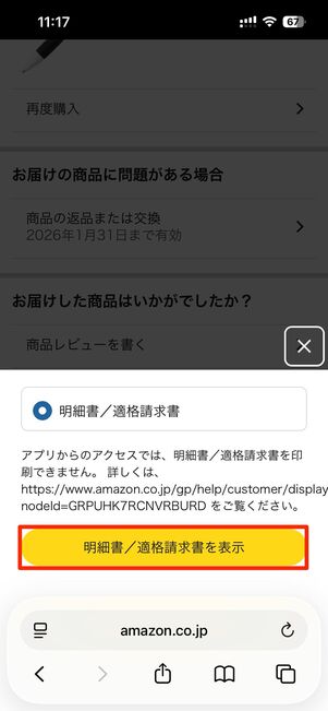 「明細書／適格請求書」ならさらに詳細な項目が記載される