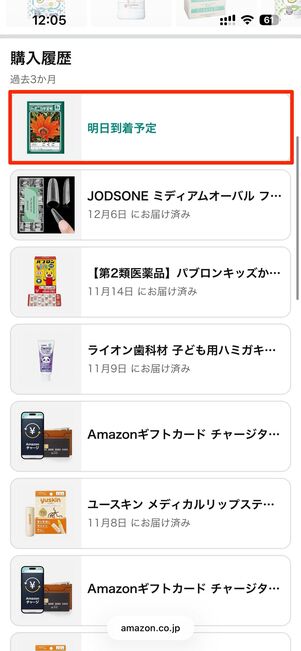 注文内容を表示ボタンがない