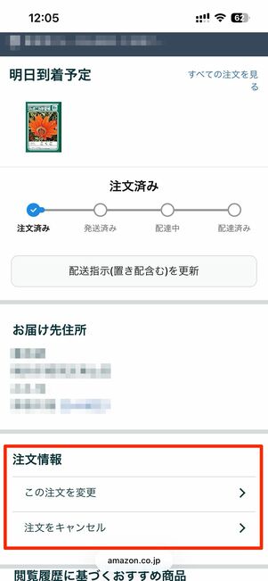 注文内容を表示ボタンがない