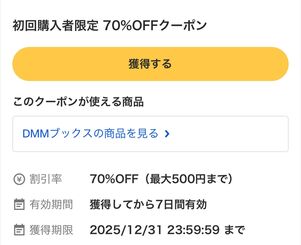 DMMブックス　初回クーポン