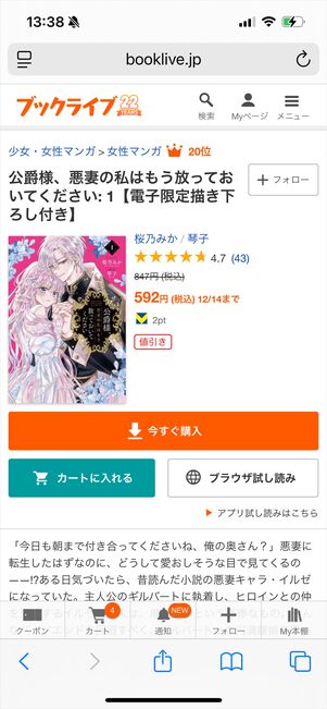 ブックライブ　割引