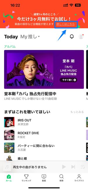 ホーム画面の「詳しくはこちら」をタップ
