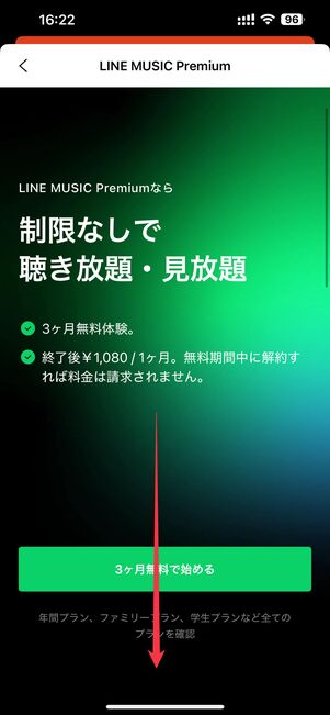 画面を下にスクロール