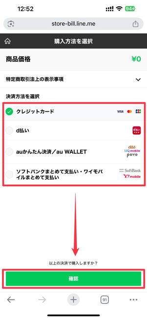 支払い方法を登録