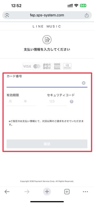 カード番号や有効期限など支払い情報を入力する