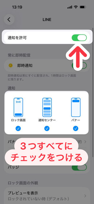 「設定」アプリ：「通知を許可」をオンにし、3種類の通知すべてにチェックをつける