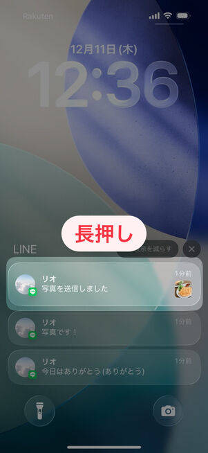 iPhone通知センター：通知にメッセージ内容が表示されている