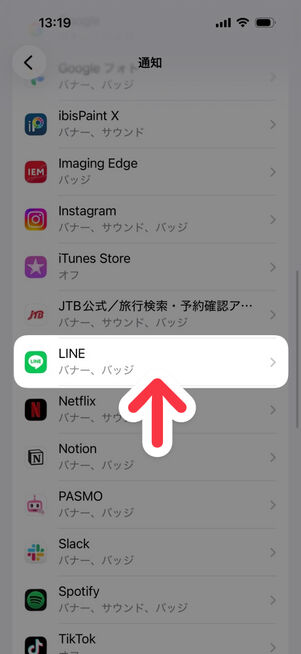 「設定」アプリ：「通知」→「LINE」をタップ