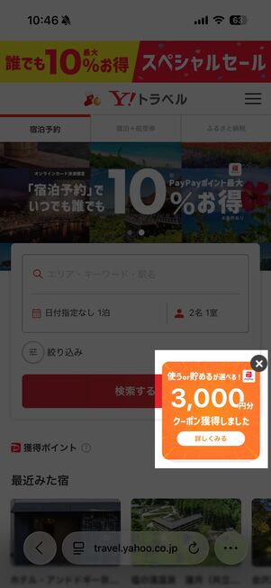 3000円クーポン
