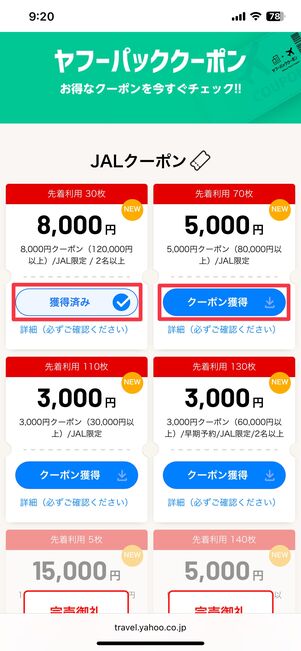 ヤフーパックの「クーポン一覧」ページ