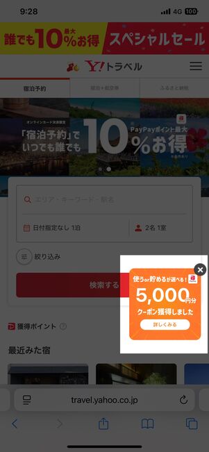 スペシャルクーポン（5000円分）の例