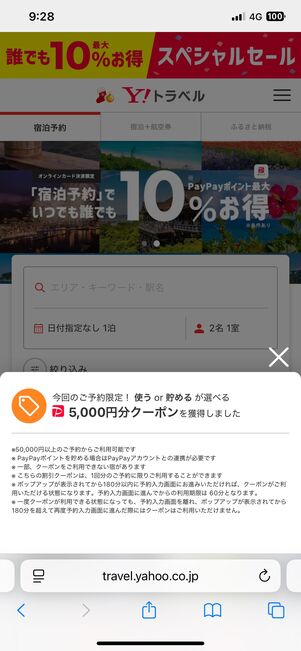 スペシャルクーポン（5000円分）の例