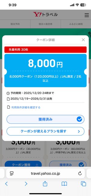 クーポンの利用条件をチェック