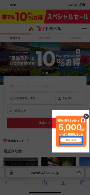 クーポンの利用条件を確認