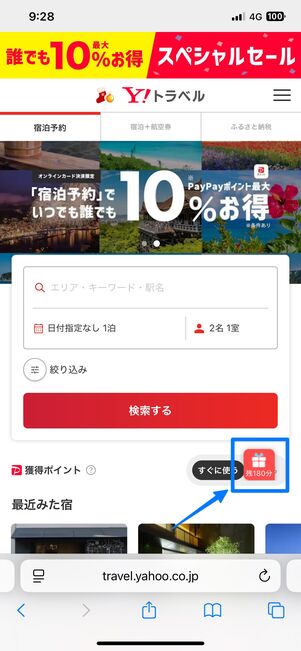 ポップアップを閉じると赤いプレゼントマークで残りの利用時間が表示される