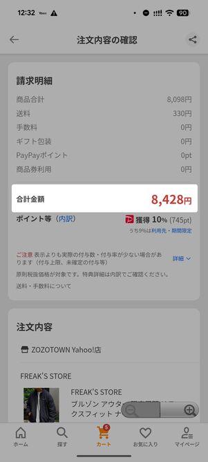 1注文あたり7000円以下はポイントアップの対象外