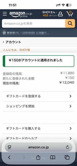 ギフトカード残高に追加された