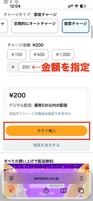 金額を指定する