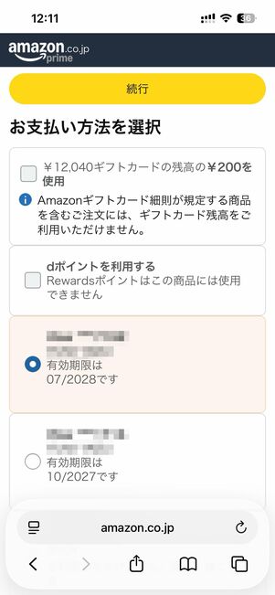 支払い方法を選択する