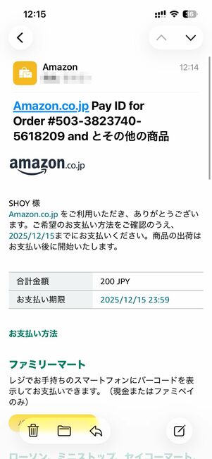 「コンビニ・ATM・ネットバンキング・電子マネー」を選択した場合