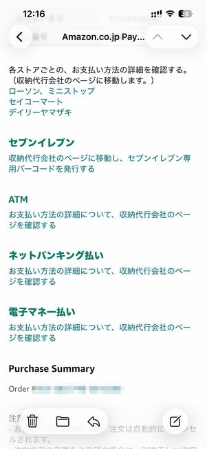 「コンビニ・ATM・ネットバンキング・電子マネー」を選択した場合