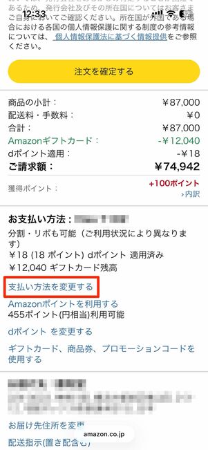 ギフトカード残高を使わない場合