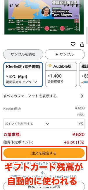 デジタルコンテンツ購入に使う