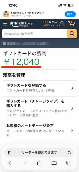 アカウントサービスからギフトカード残高が減っているか確認できる