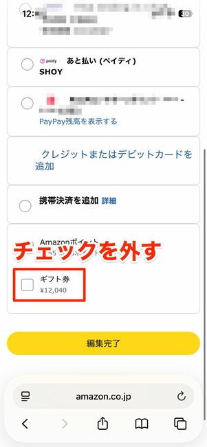 ギフトカード残高を使わずにデジタルコンテンツを購入する