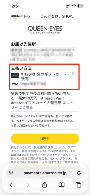 ギフトカード残高を使わない場合