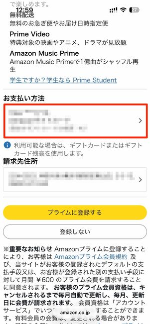 「利用可能なギフトカードを支払いに利用する」にチェックを入れる