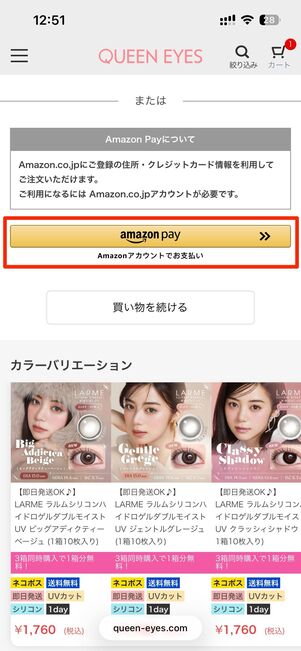 Amazon Payが利用可能なサイト