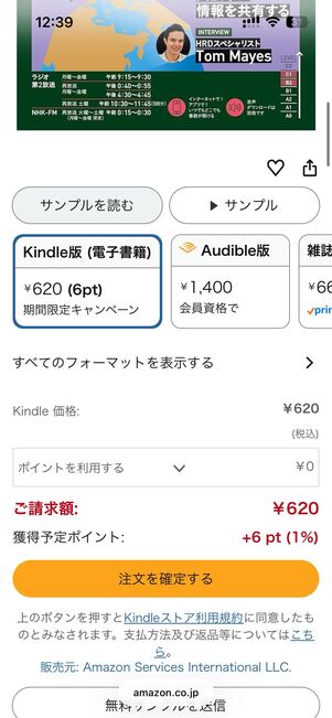 使い道3：Kindle（キンドル）本を買う