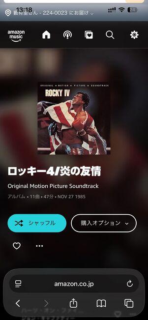 使い道4：デジタルミュージック（楽曲）を購入する