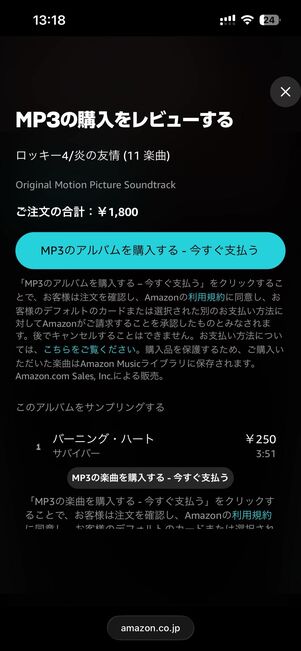 使い道4：デジタルミュージック（楽曲）を購入する