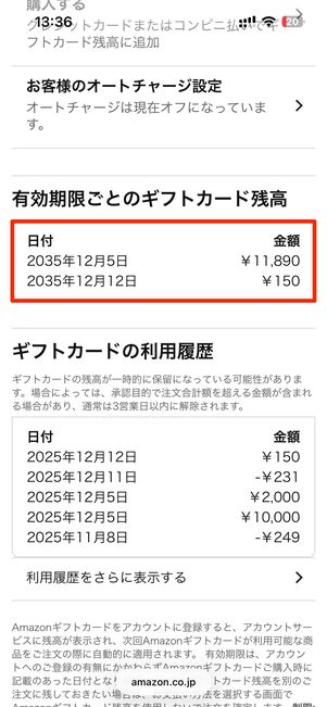 「有効期限ごとのギフトカード残高」から有効期限を確認できる